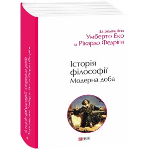 Історія філософії. Модерна доба