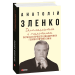 Дипломатія і політика. Україна в процесі динамічних геополітичних змін (2-ге вид.,розшир. і допов.)
