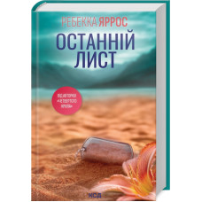 Останній лист