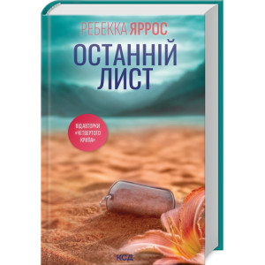 Останній лист
