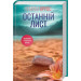 Останній лист