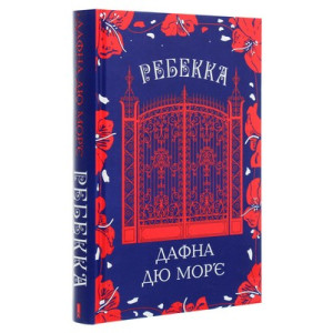 Ребекка
