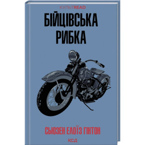 Бійцівська рибка
