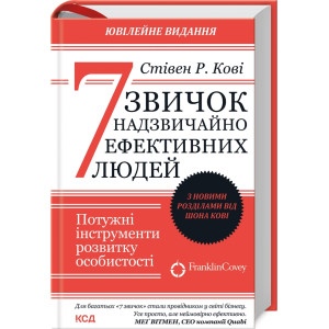 7 звичок надзвичайно ефективних людей(оновл вид) (Литва)