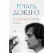 Бажання дива. Як я став науковцем (тверда обкладинка)
