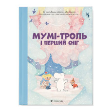 Мумі-троль і перший сніг Мумі-троль і перший сніг