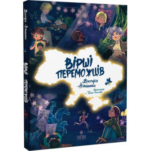 Вірші переможців