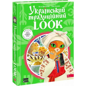 Український традиційний Look Український традиційний Look