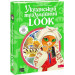 Український традиційний Look
