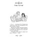 Таємне Королівство. Книга 2. Долина єдинорогів
