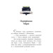 Клан Казан. Книга 4. Прокляття летючих свиней Клан Казан. Книга 4. Прокляття летючих свиней