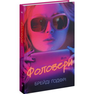 Фоловери