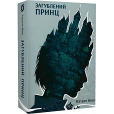 Загублений принц Загублений принц