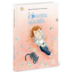 Кольори щастя