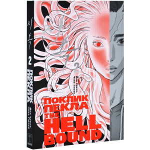 The Hellbound. Поклик пекла. Том 2