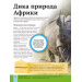 Дитяча енциклопедія довкілля Дитяча енциклопедія довкілля