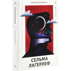 Сага про Єсту Берлінга