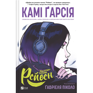 Підлітки-титани. Рейвен