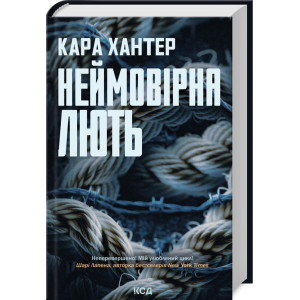 Неймовірна лють. Книга 4 (Детектив Адам Фоулі) Неймовірна лють. Книга 4 (Детектив Адам Фоулі)