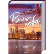 Місто вітрів. Книга 1. Вище неба