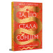 Осяйний імператор. Книга 1. Та, що стала сонцем