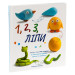1,2,3 Ліпи