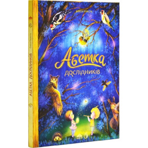 Абетка дослідників