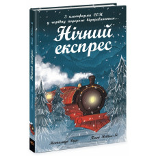Нічний експрес