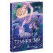 Таємниця Темних Вод