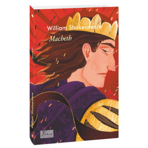 Макбет (Folio. Світова класика) Макбет (Folio. Світова класика)