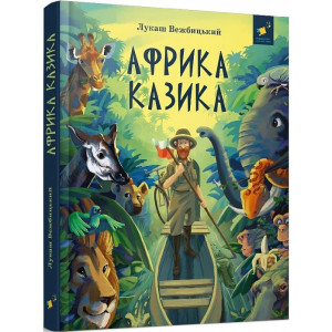 Африка Казика
