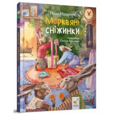 Морквяні сніжинки
