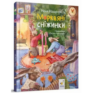 Морквяні сніжинки