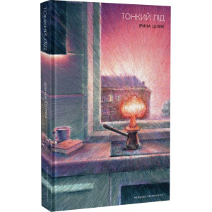 Тонкий лід