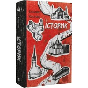 Історик (Мара)