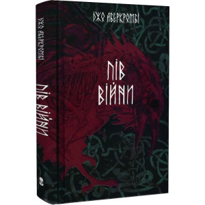 Пів війни. Книга 3 (Потрощене море)