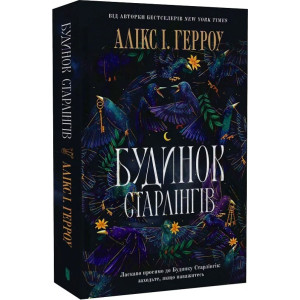 Будинок Старлінгів