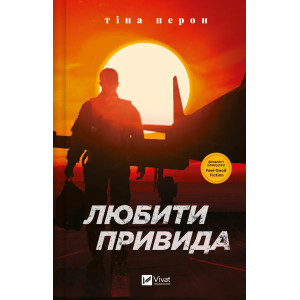 Любити Привида