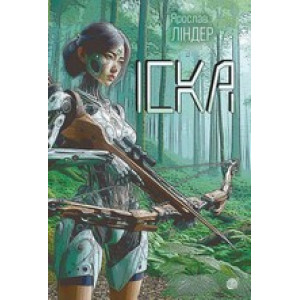 Іска