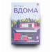 Вдома