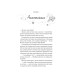 І зійде крига. Книга 1 (Мейпл-Гіллз)