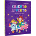Казкето-дуркето