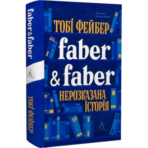 Faber & Faber. Нерозказана історія