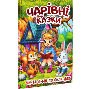 Чарівні казки