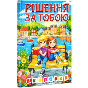 Рішення за тобою. Блакитна