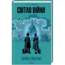 Світло війни Світло війни