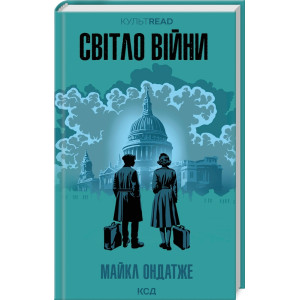 Світло війни Світло війни