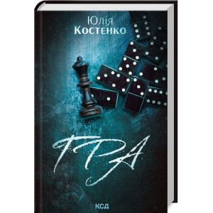 Гра. Книга 1 (Розслідування агенції «Вацлав та сини»)