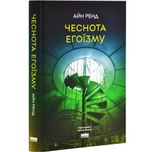 Чеснота егоїзму