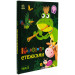 Казковими стежками. Том 2